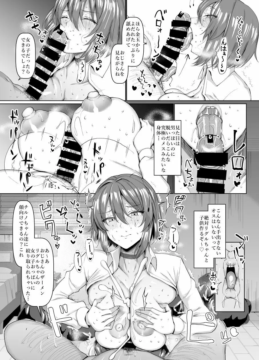 リグルちゃんのメスなところ Page.6