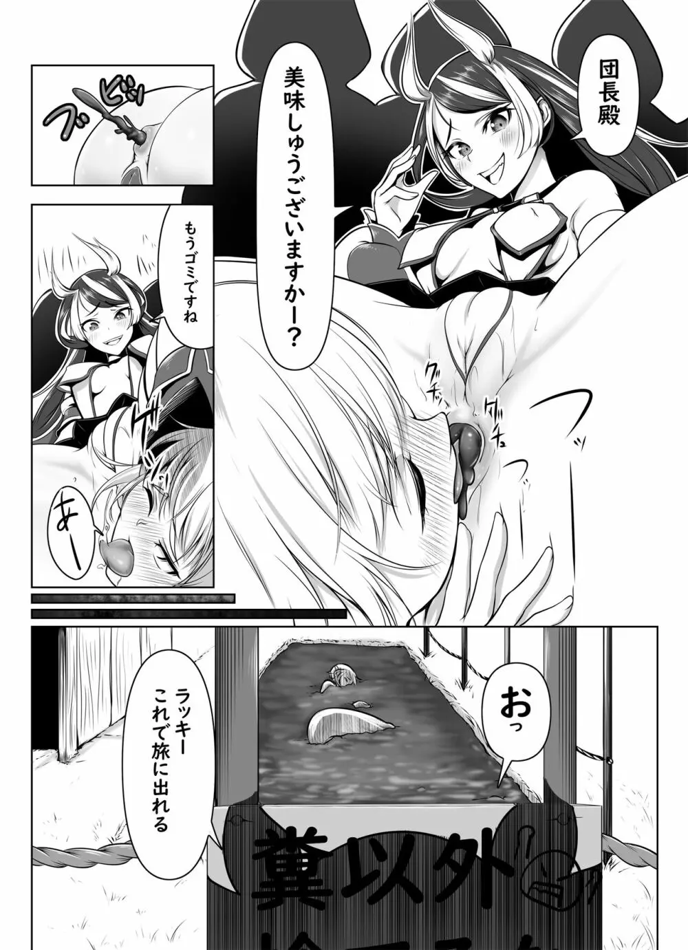 【食糞漫画】サキュエルフ快楽食糞その3【12P】 Page.12