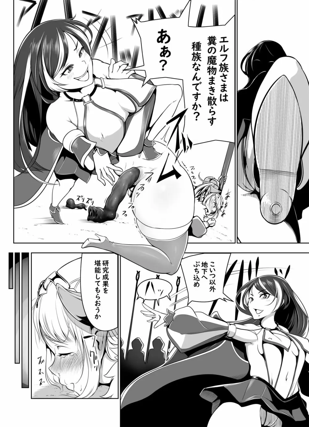 【食糞漫画】サキュエルフ快楽食糞その3【12P】 Page.2