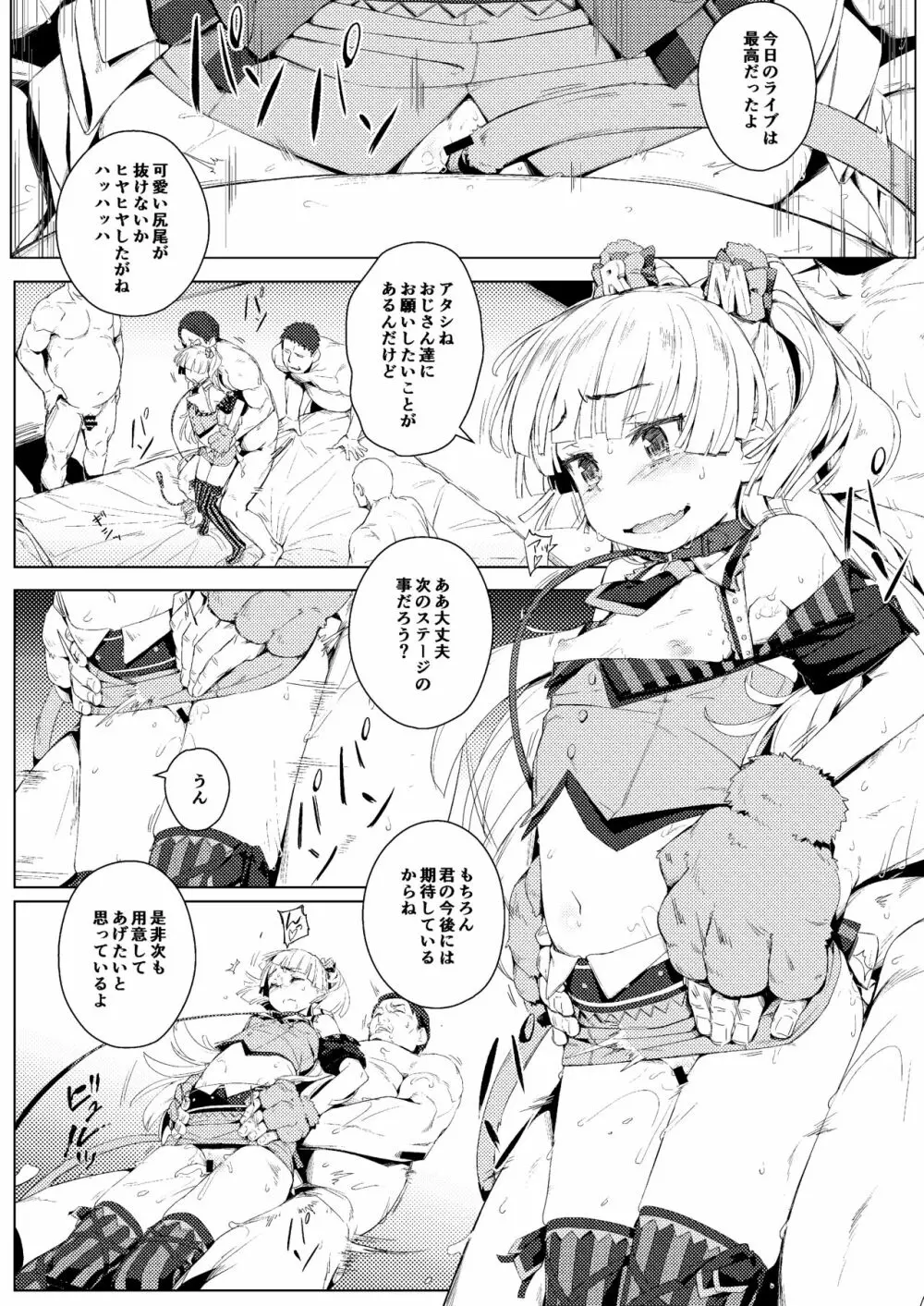 ちび☆ギャルNIGHT STAGE Page.14