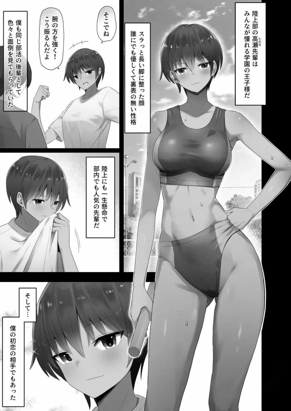 王子様系先輩の堕ちたメス顔、こっそり覗く陸上部室。 Page.3