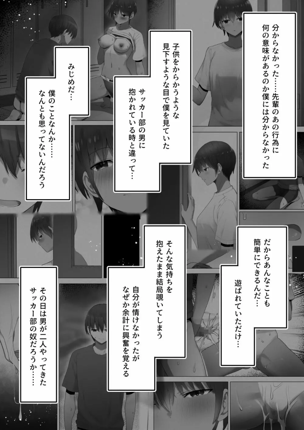 王子様系先輩の堕ちたメス顔、こっそり覗く陸上部室。 Page.34