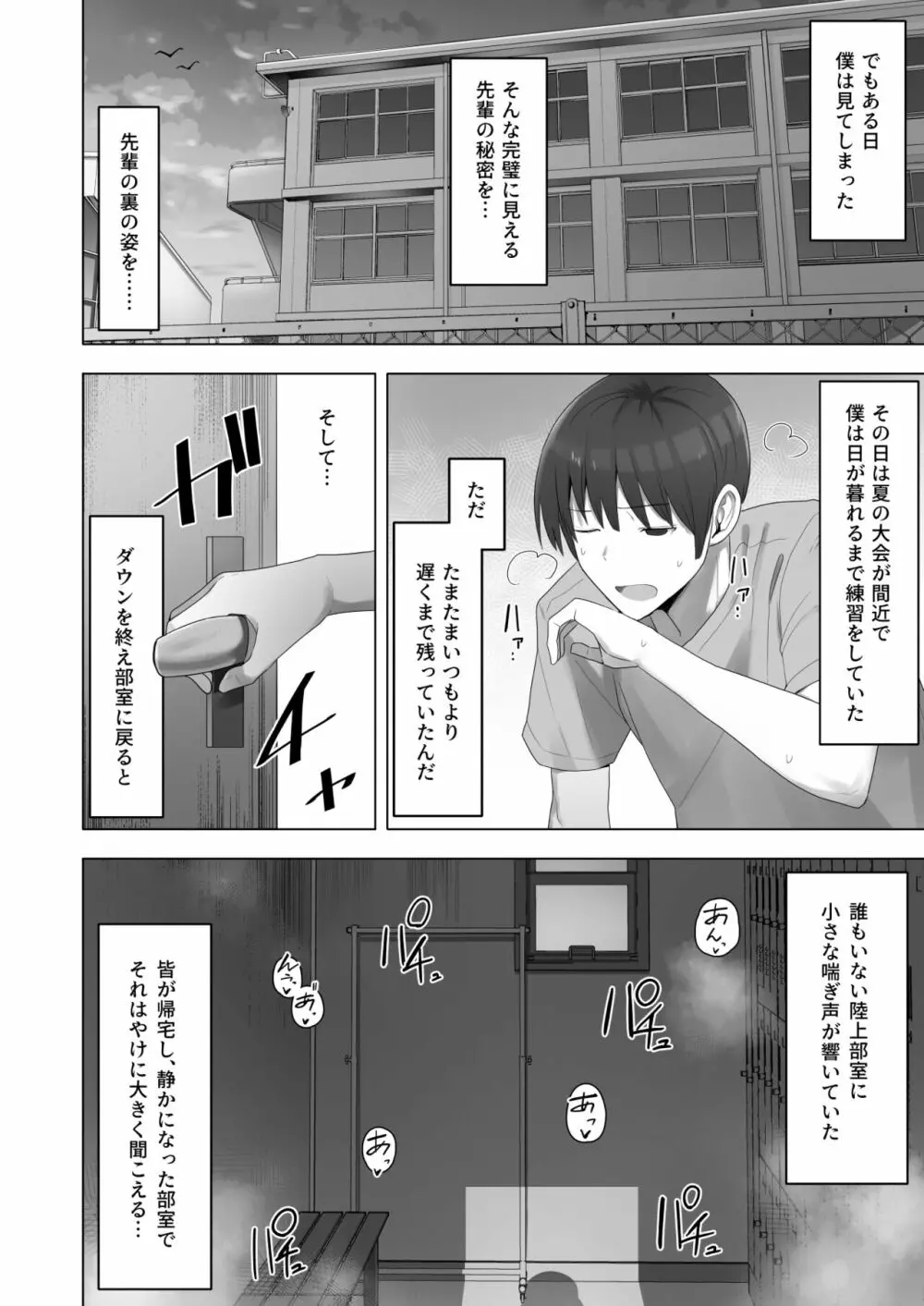 王子様系先輩の堕ちたメス顔、こっそり覗く陸上部室。 Page.4