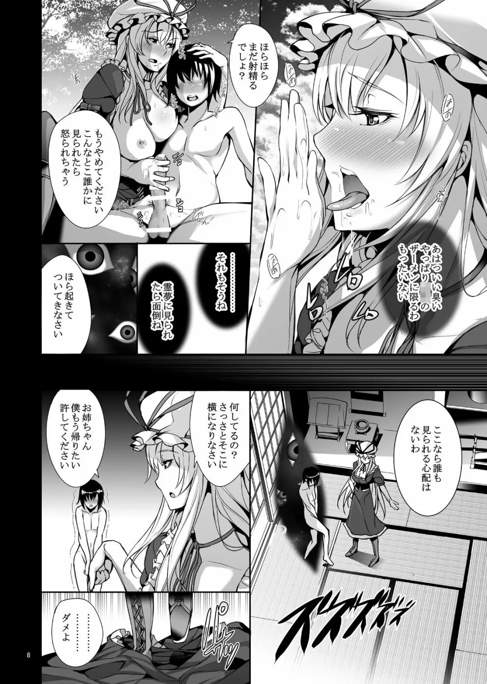 紫様お戯れを Page.10