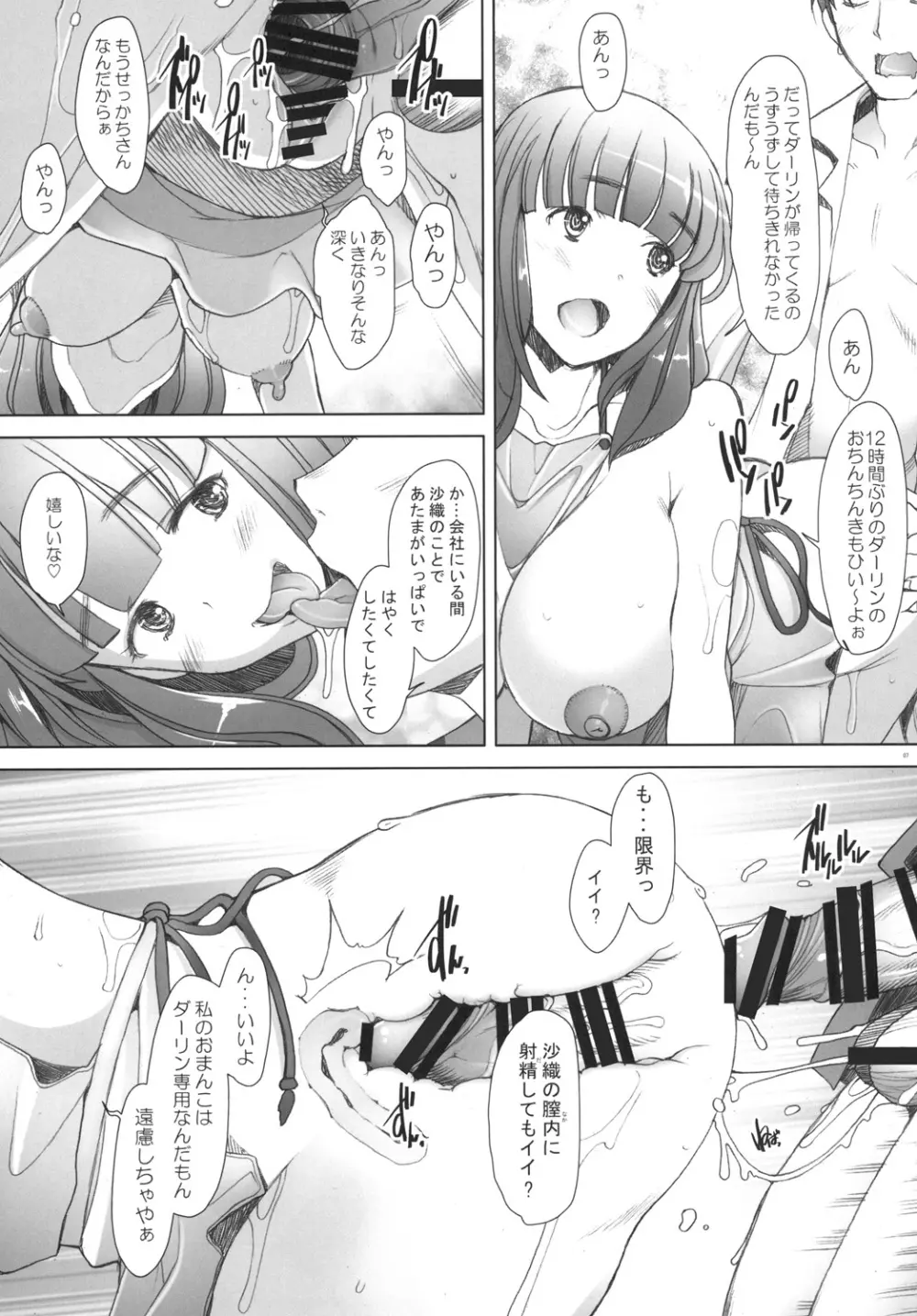 人妻沙織ちゃんのやだもーダイアリー Page.7