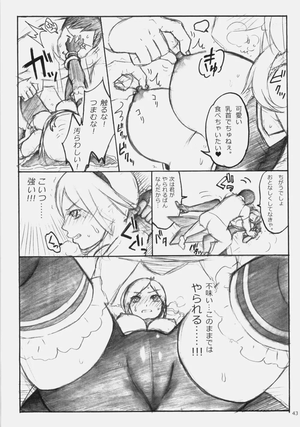 プリコピリフレッシュ Page.42