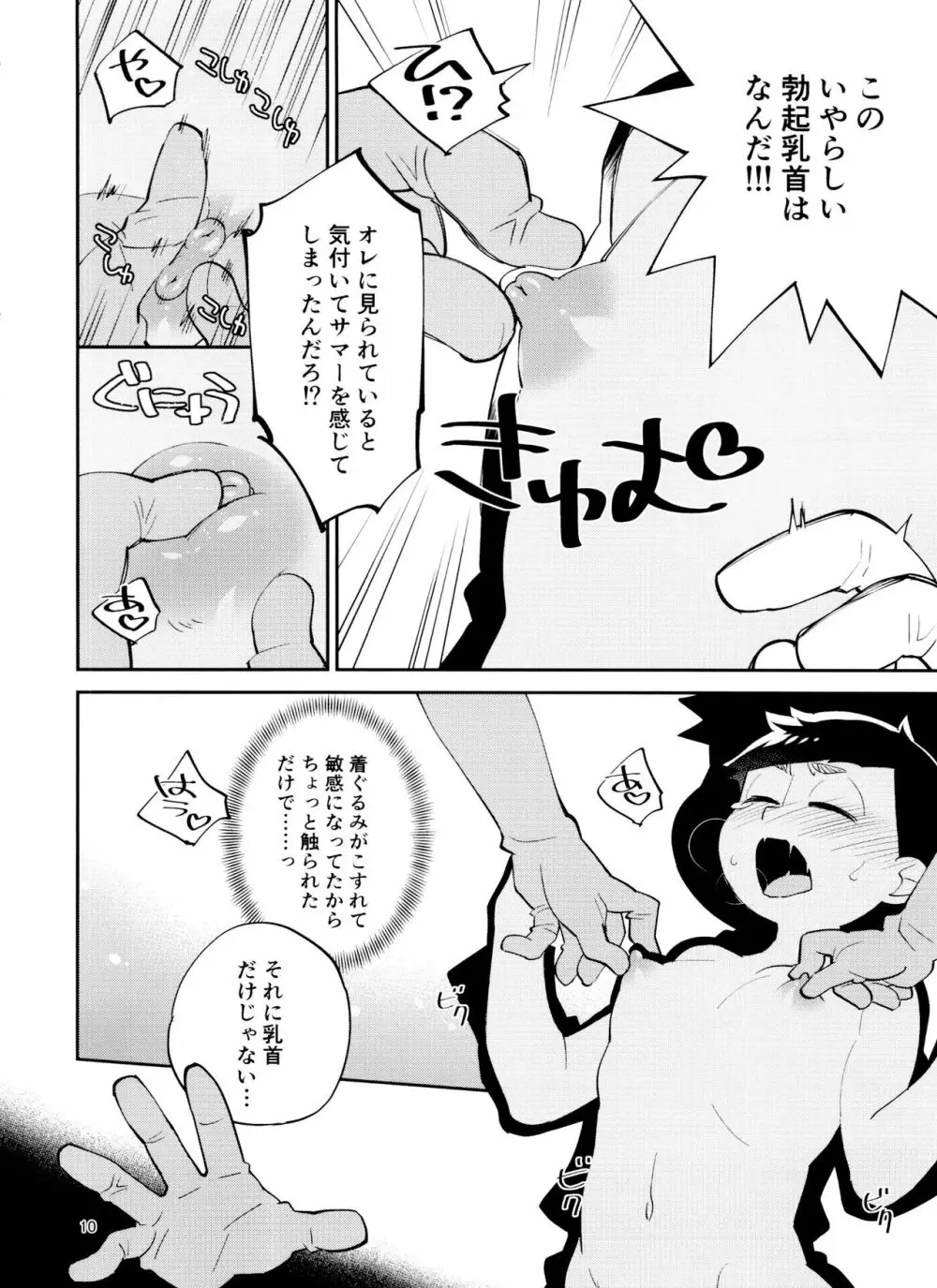 オレの弟が全裸で着ぐるみを着ているんだが Page.10