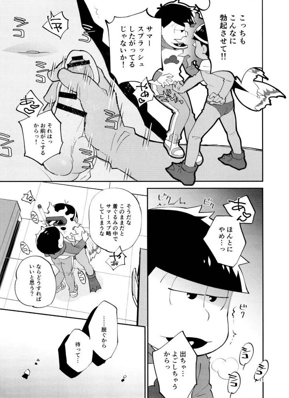 オレの弟が全裸で着ぐるみを着ているんだが Page.11