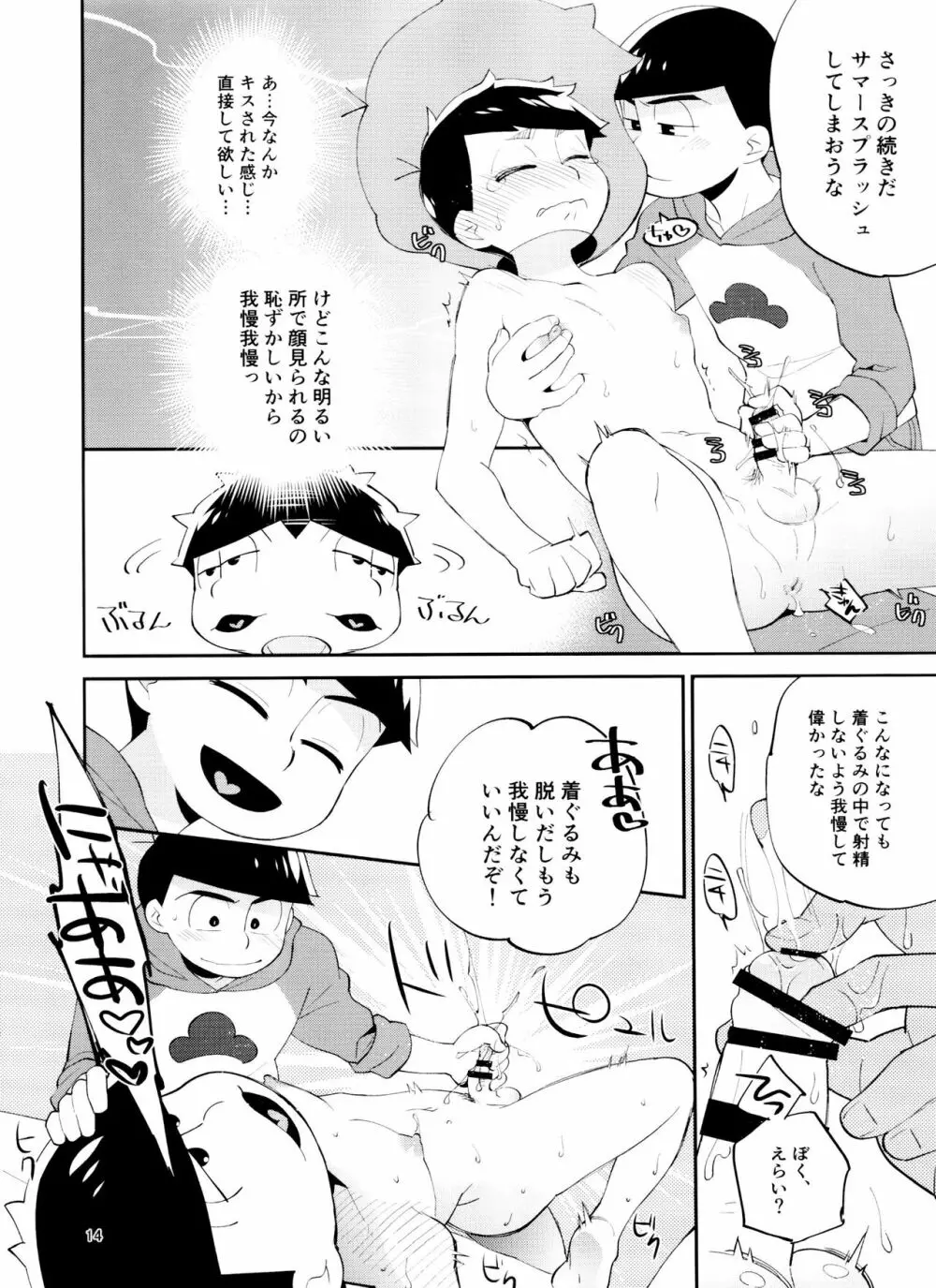 オレの弟が全裸で着ぐるみを着ているんだが Page.14