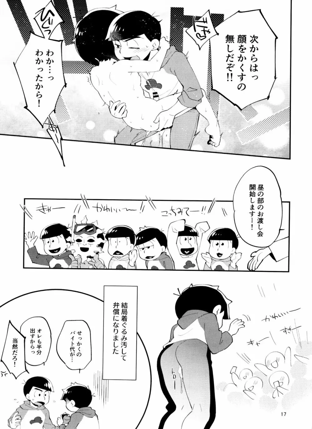 オレの弟が全裸で着ぐるみを着ているんだが Page.17