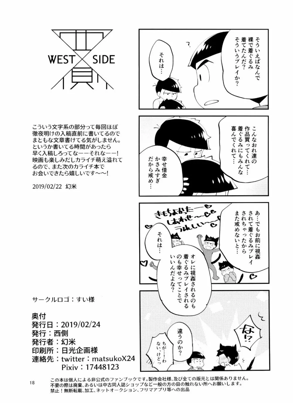 オレの弟が全裸で着ぐるみを着ているんだが Page.18