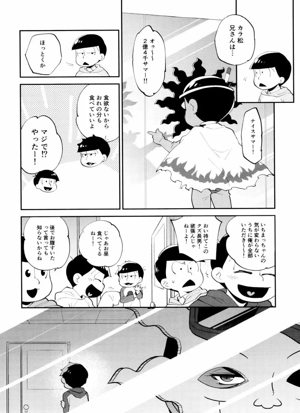 オレの弟が全裸で着ぐるみを着ているんだが Page.7