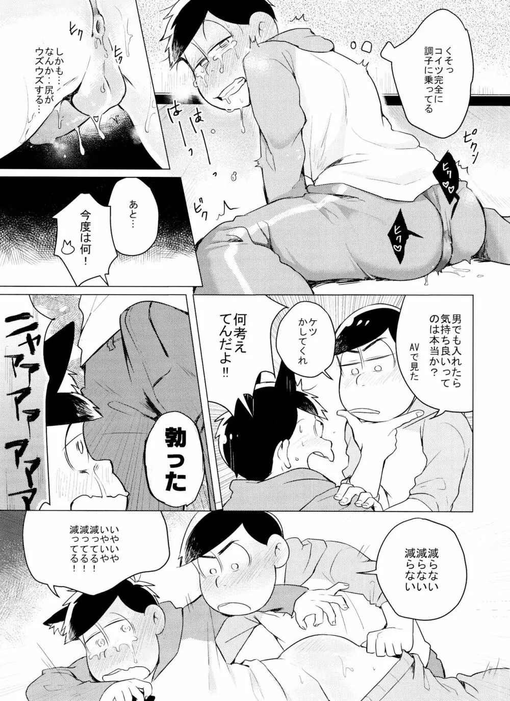 カミさまのイうとおり！！ Page.10