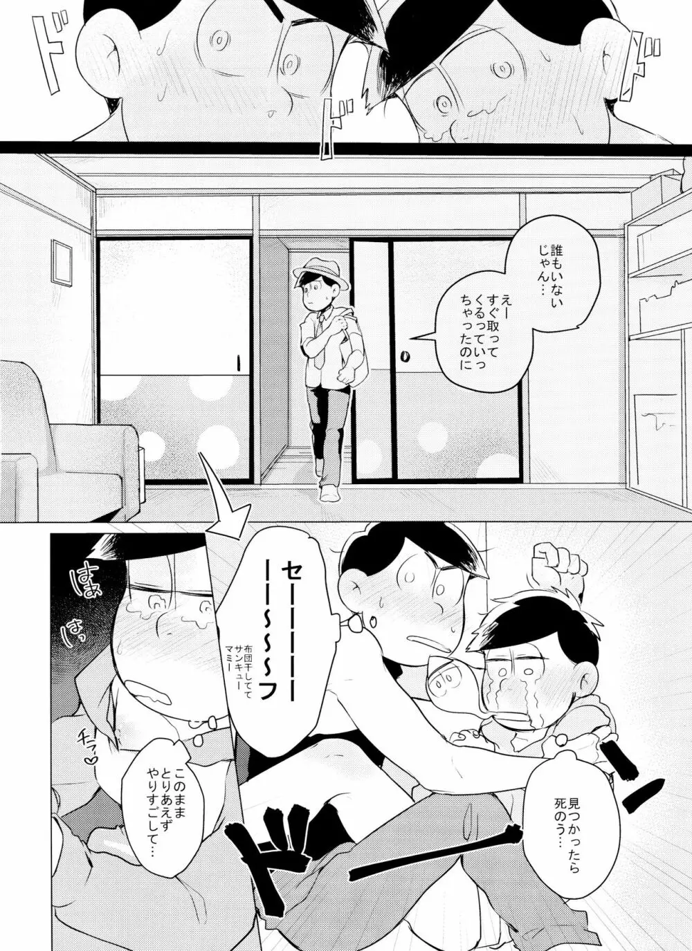 カミさまのイうとおり！！ Page.15