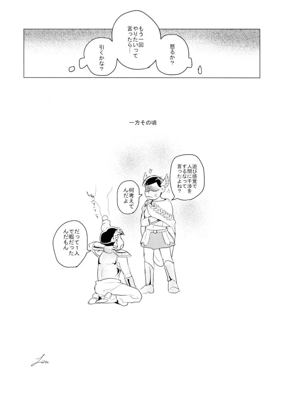 カミさまのイうとおり！！ Page.27