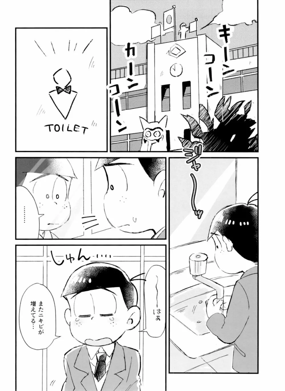 恋フール処方薬 Page.5