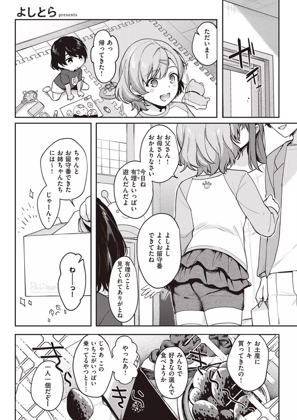 コミック エグゼ 39 Page.26