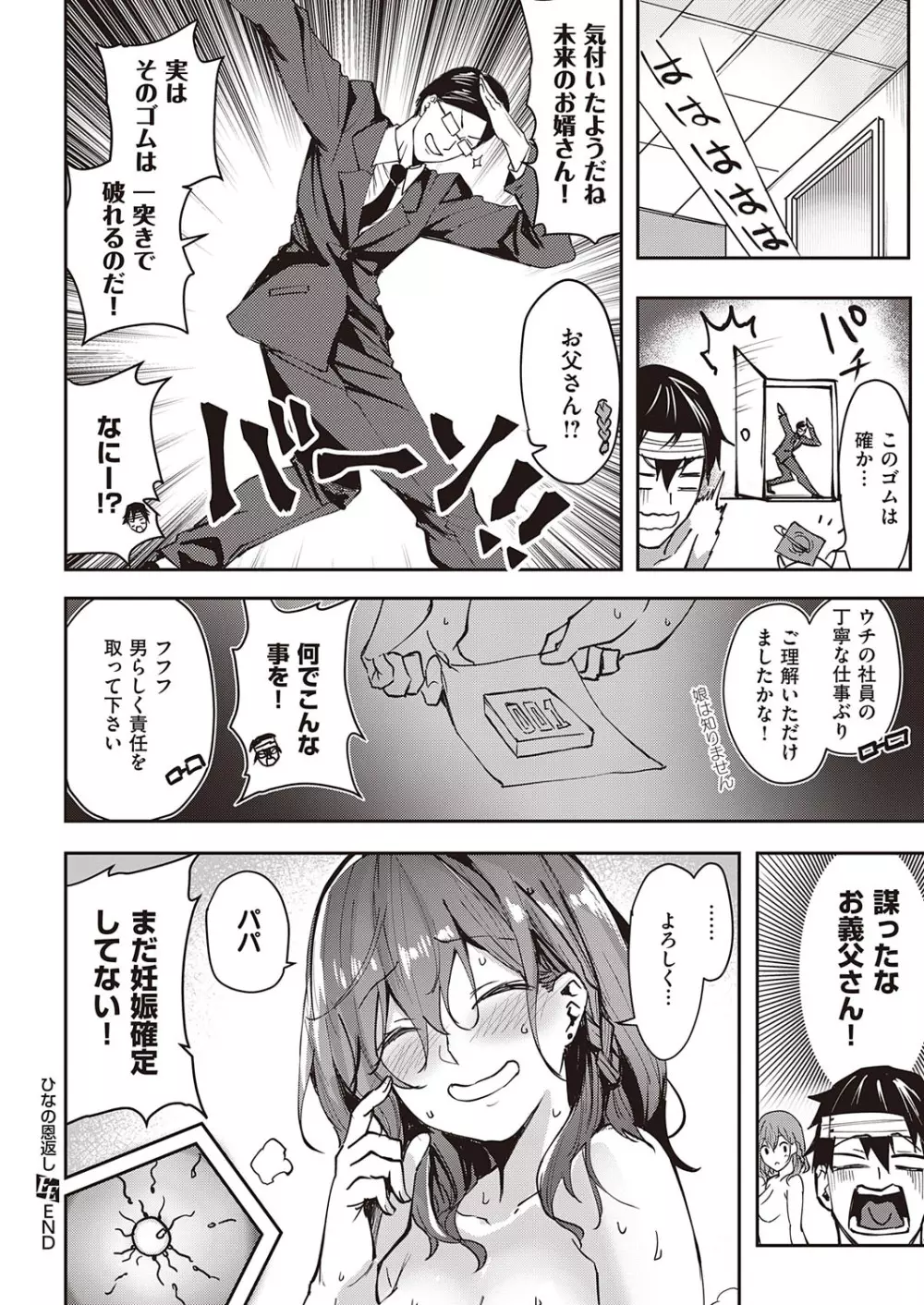 コミック エグゼ 39 Page.401