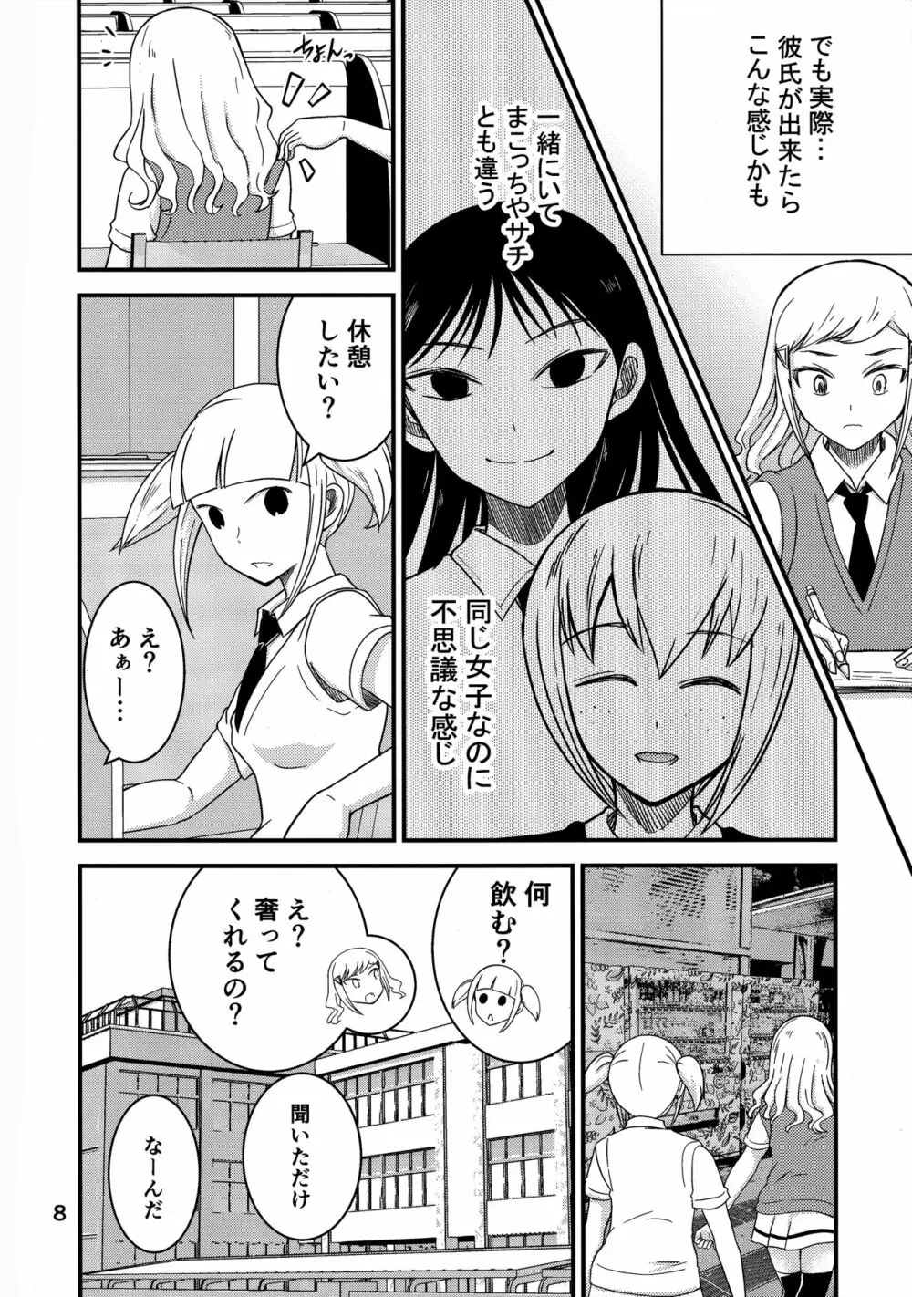 しきばこ Page.7