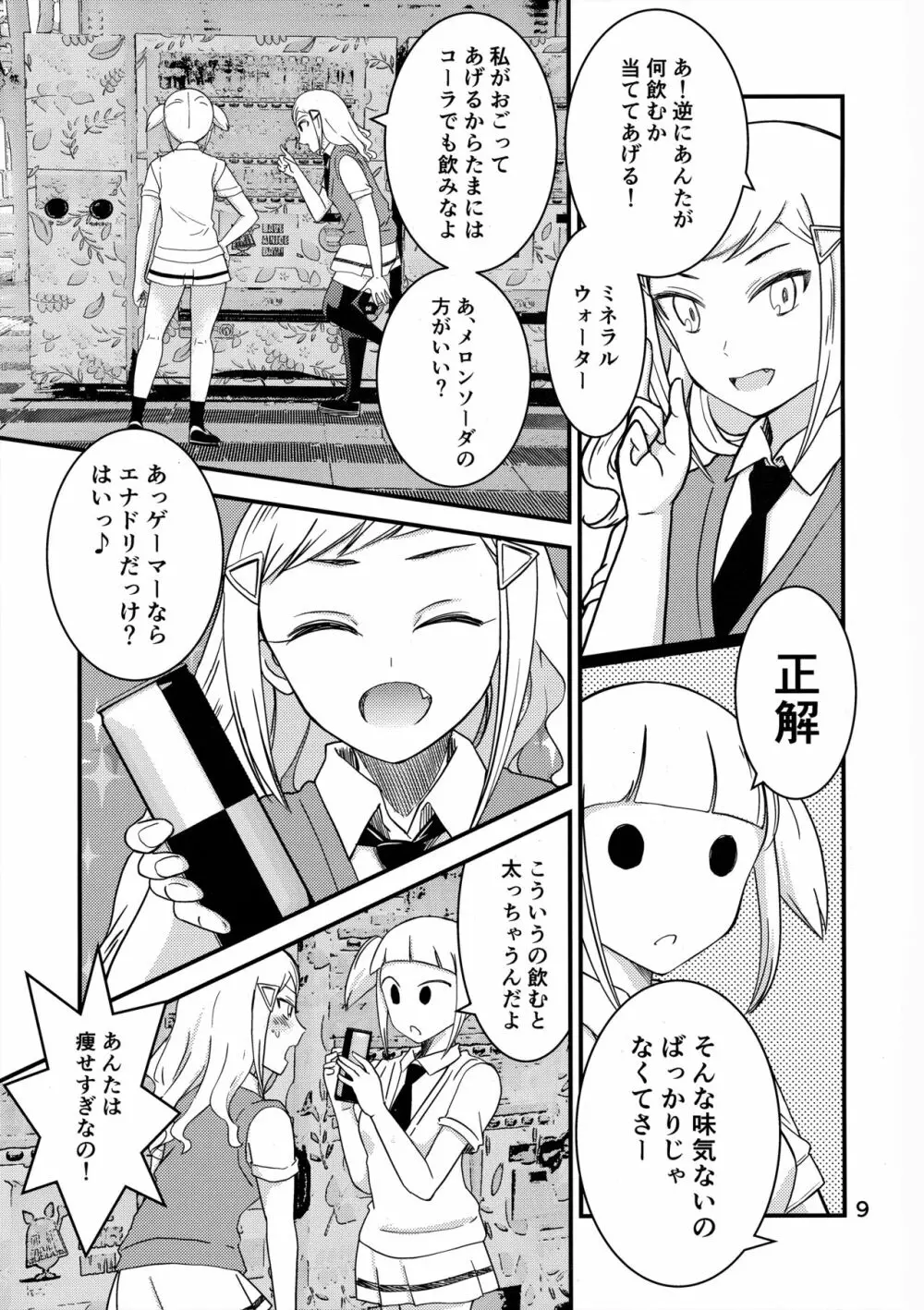 しきばこ Page.8