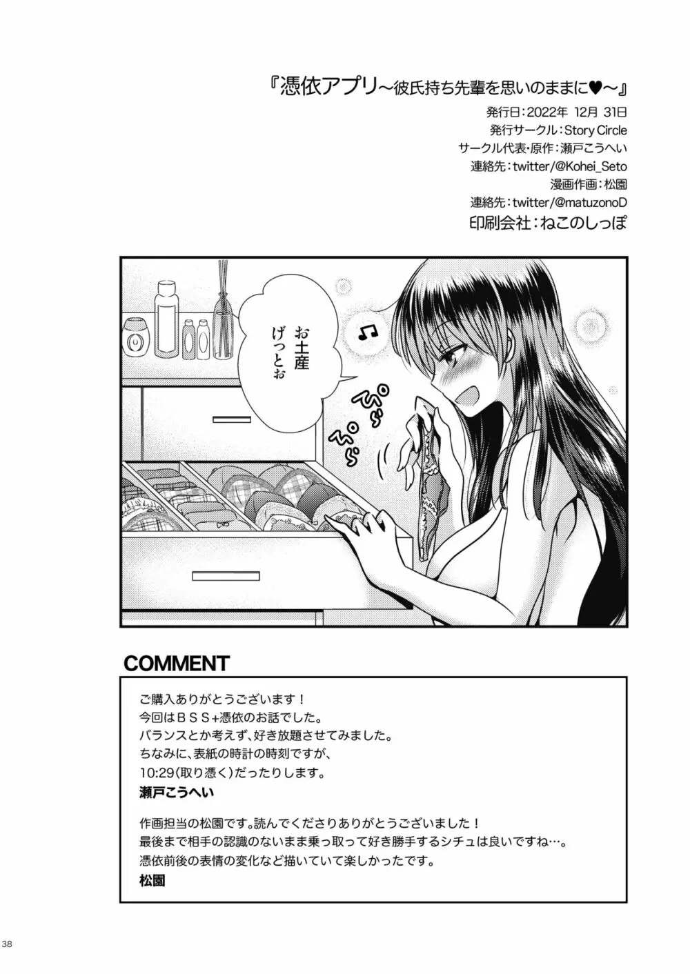 憑依アプリ ～彼氏持ち先輩を思いのままに～ Page.38