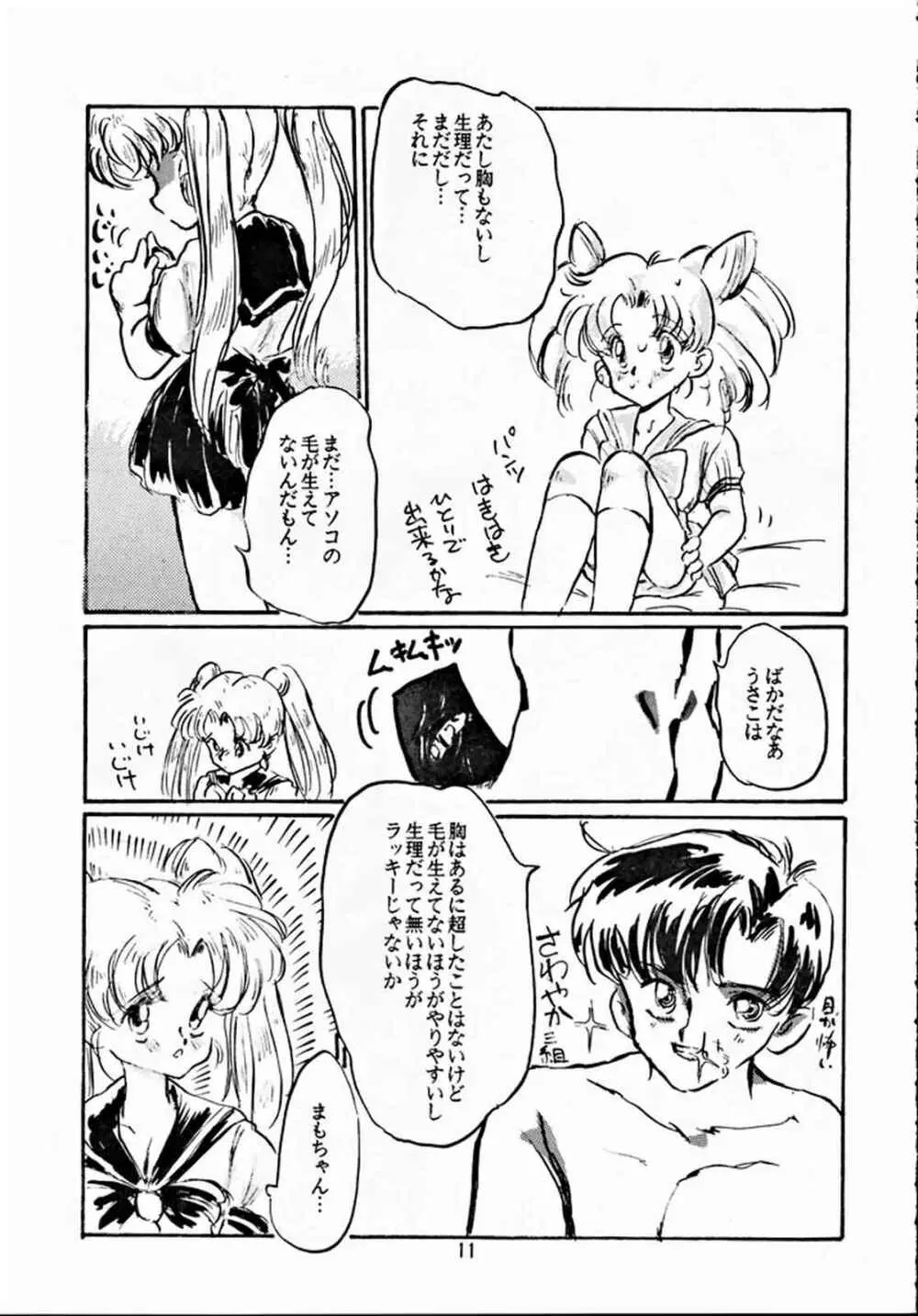 薄暮 Page.10