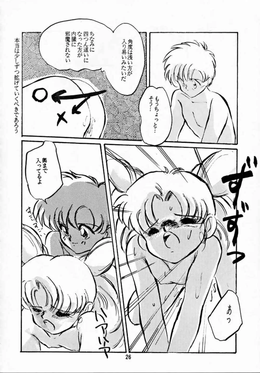 薄暮 Page.25