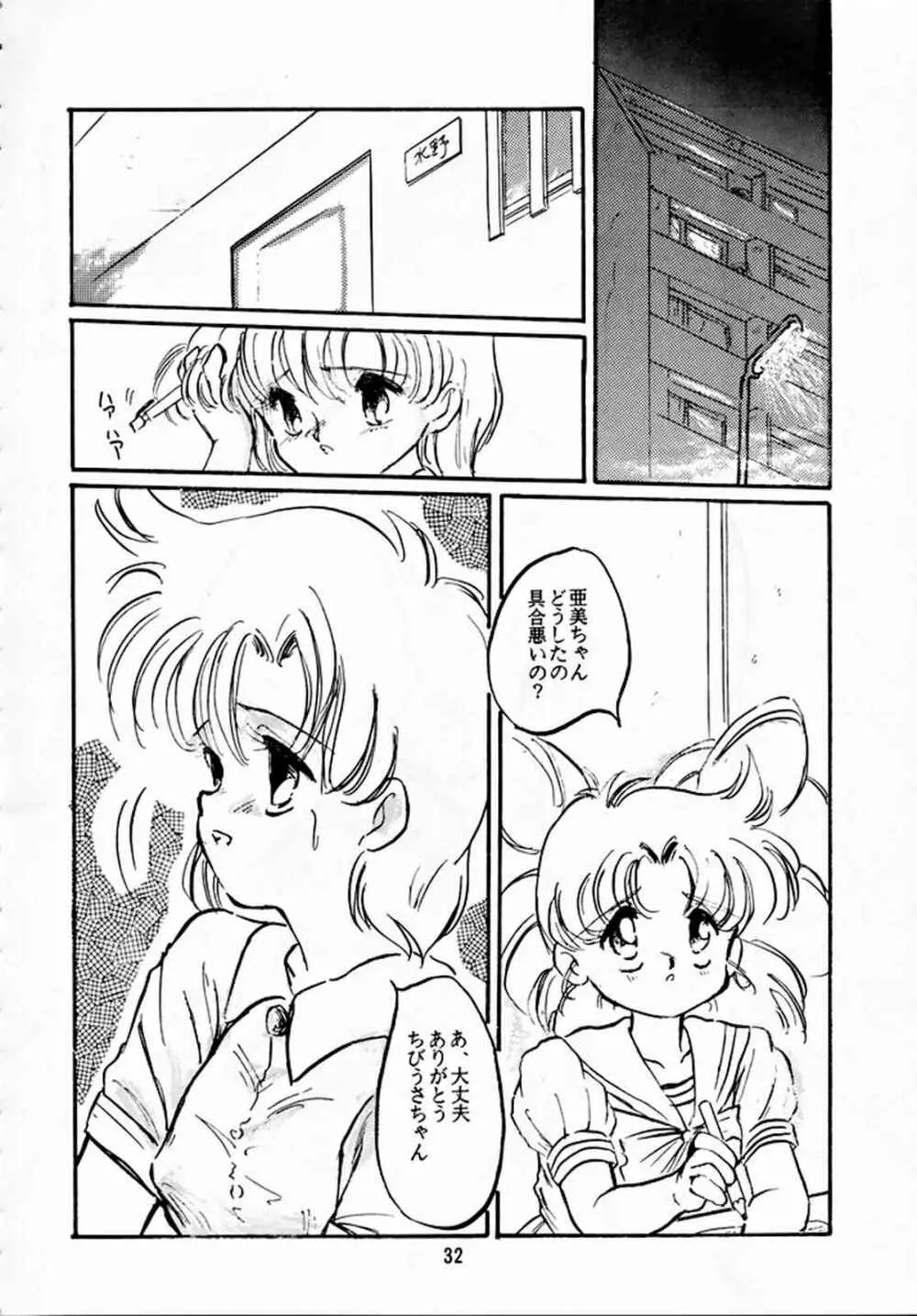 薄暮 Page.31