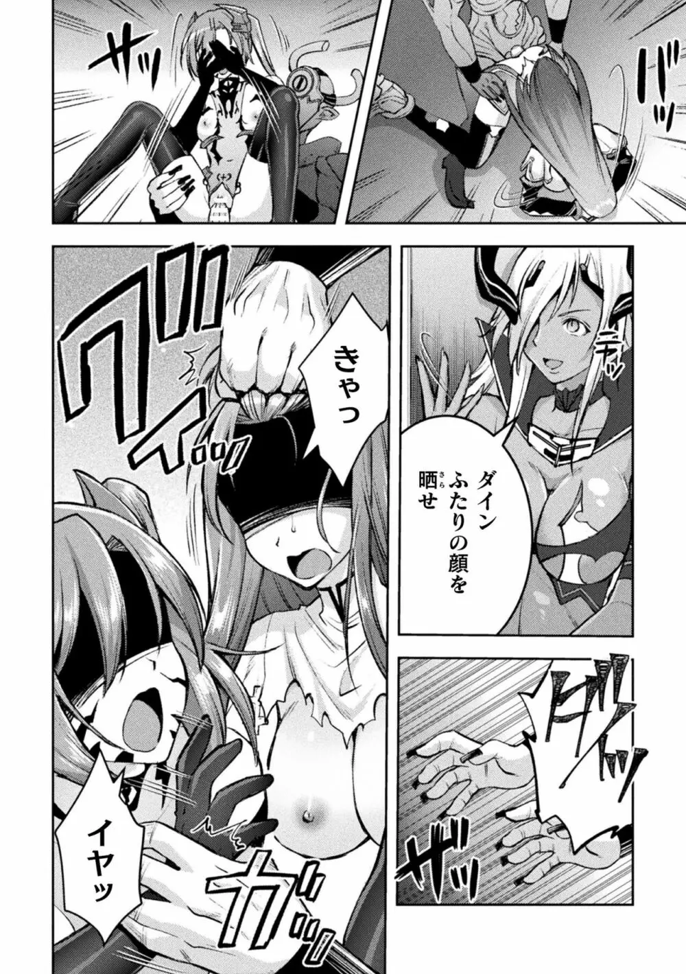 超昂神騎エクシール ～双翼、魔悦調教～ THE COMIC 9話【単話】 Page.10