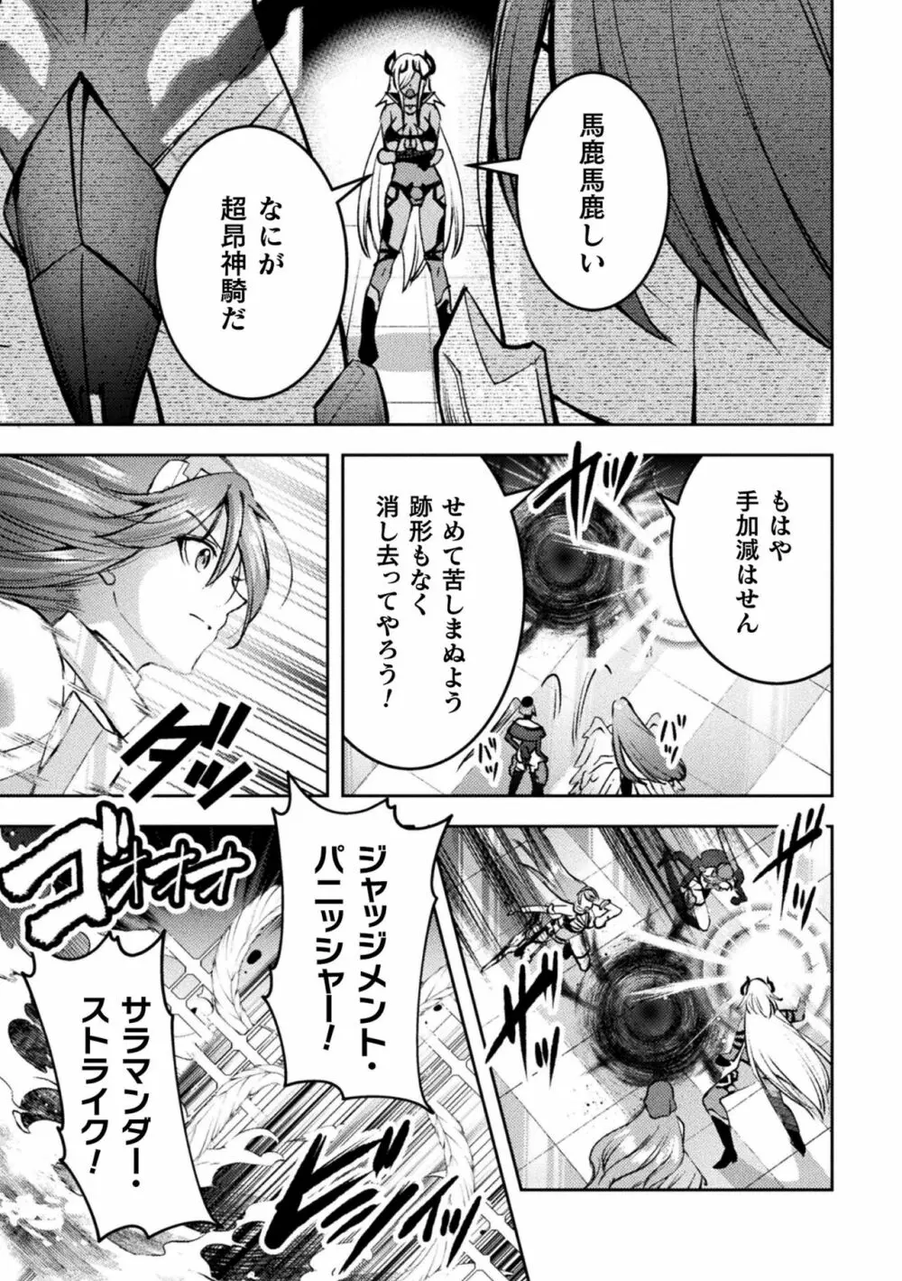 超昂神騎エクシール ～双翼、魔悦調教～ THE COMIC 9話【単話】 Page.25