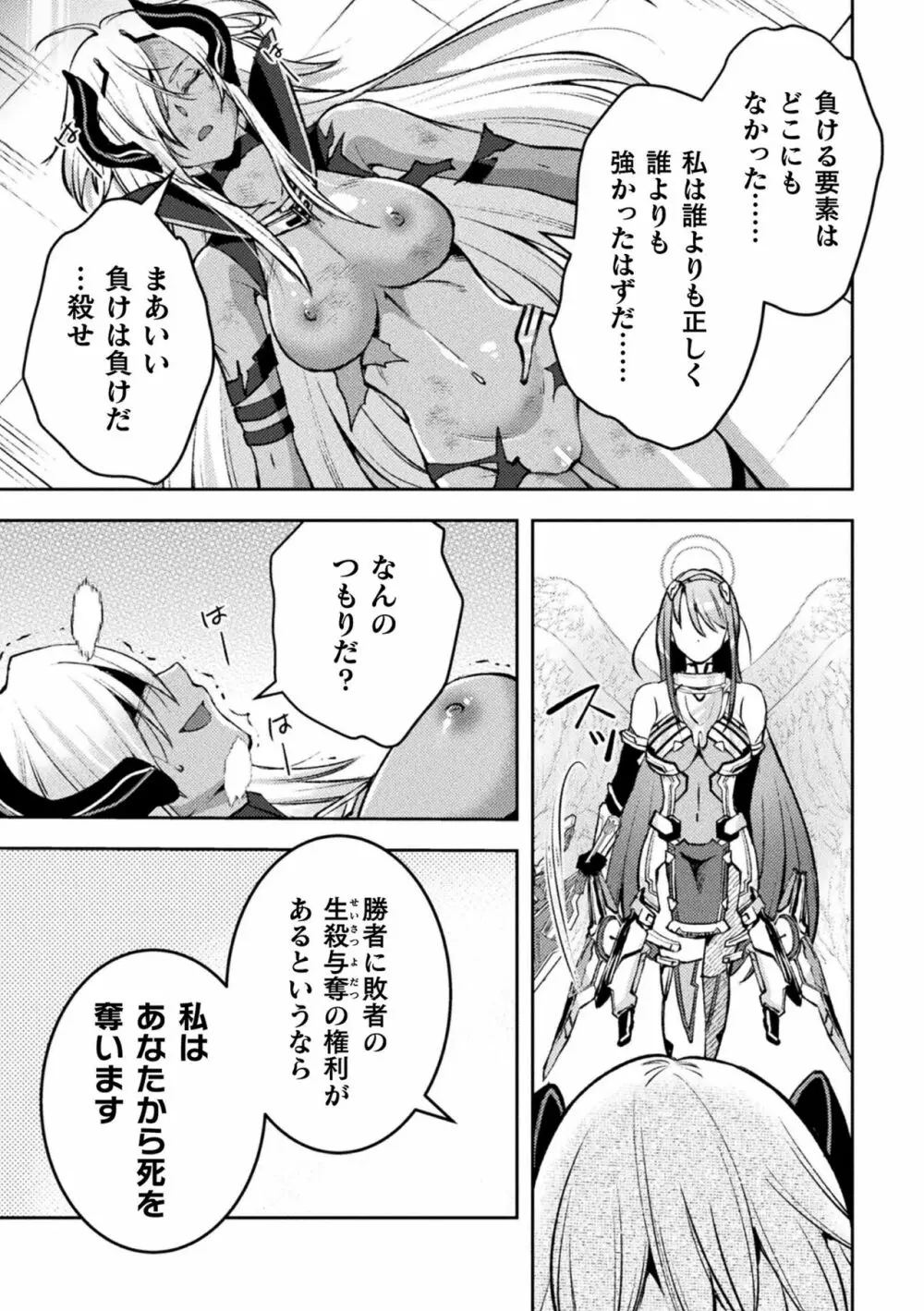 超昂神騎エクシール ～双翼、魔悦調教～ THE COMIC 9話【単話】 Page.27