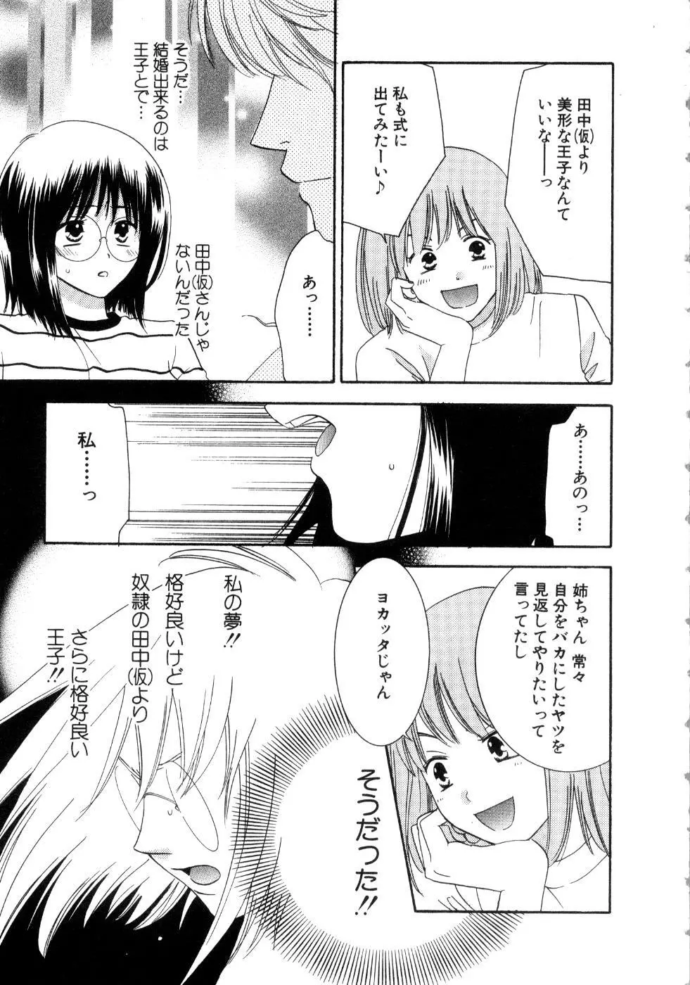 恋花 Page.101