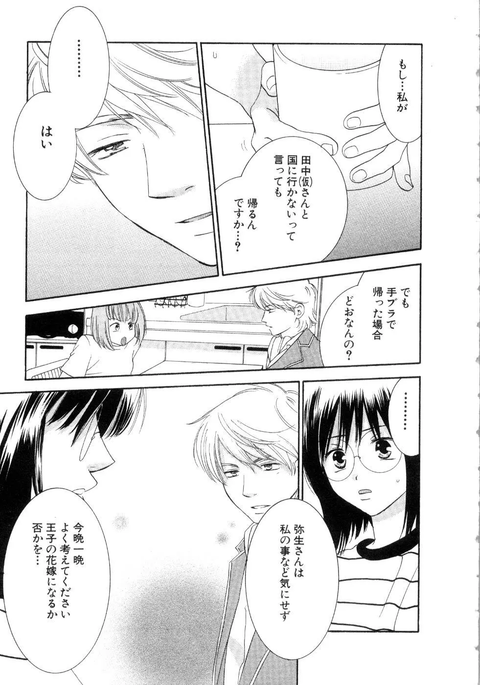恋花 Page.103