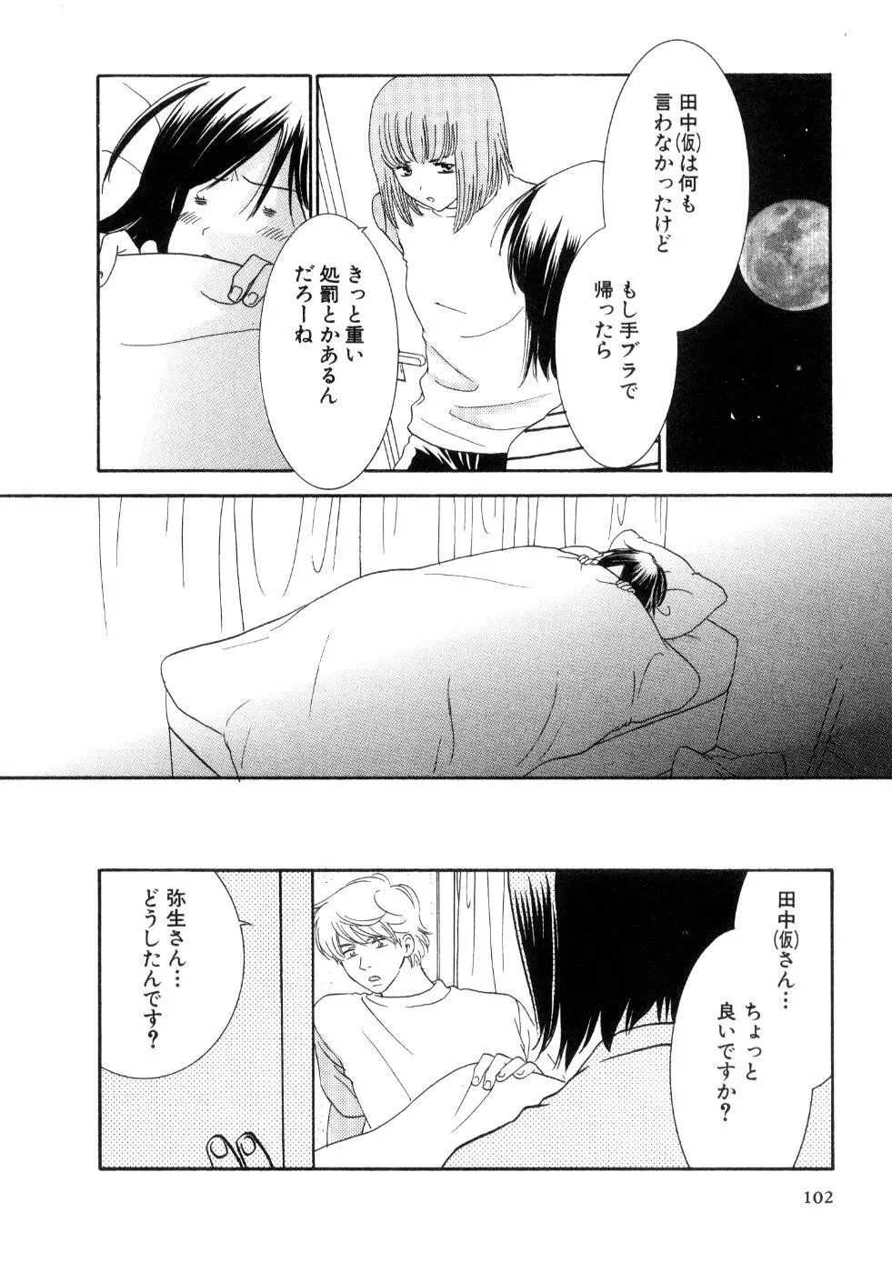 恋花 Page.104