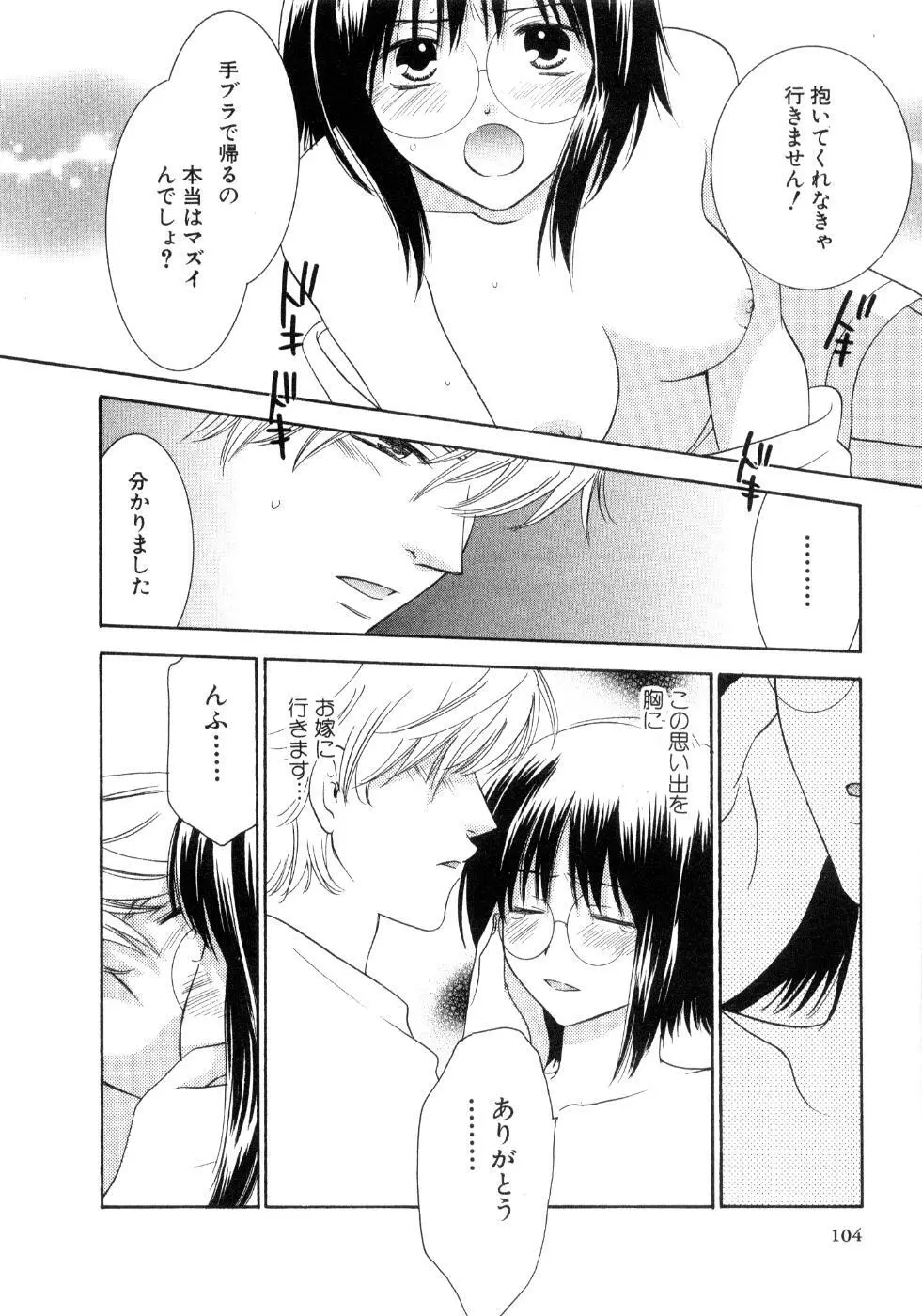 恋花 Page.106