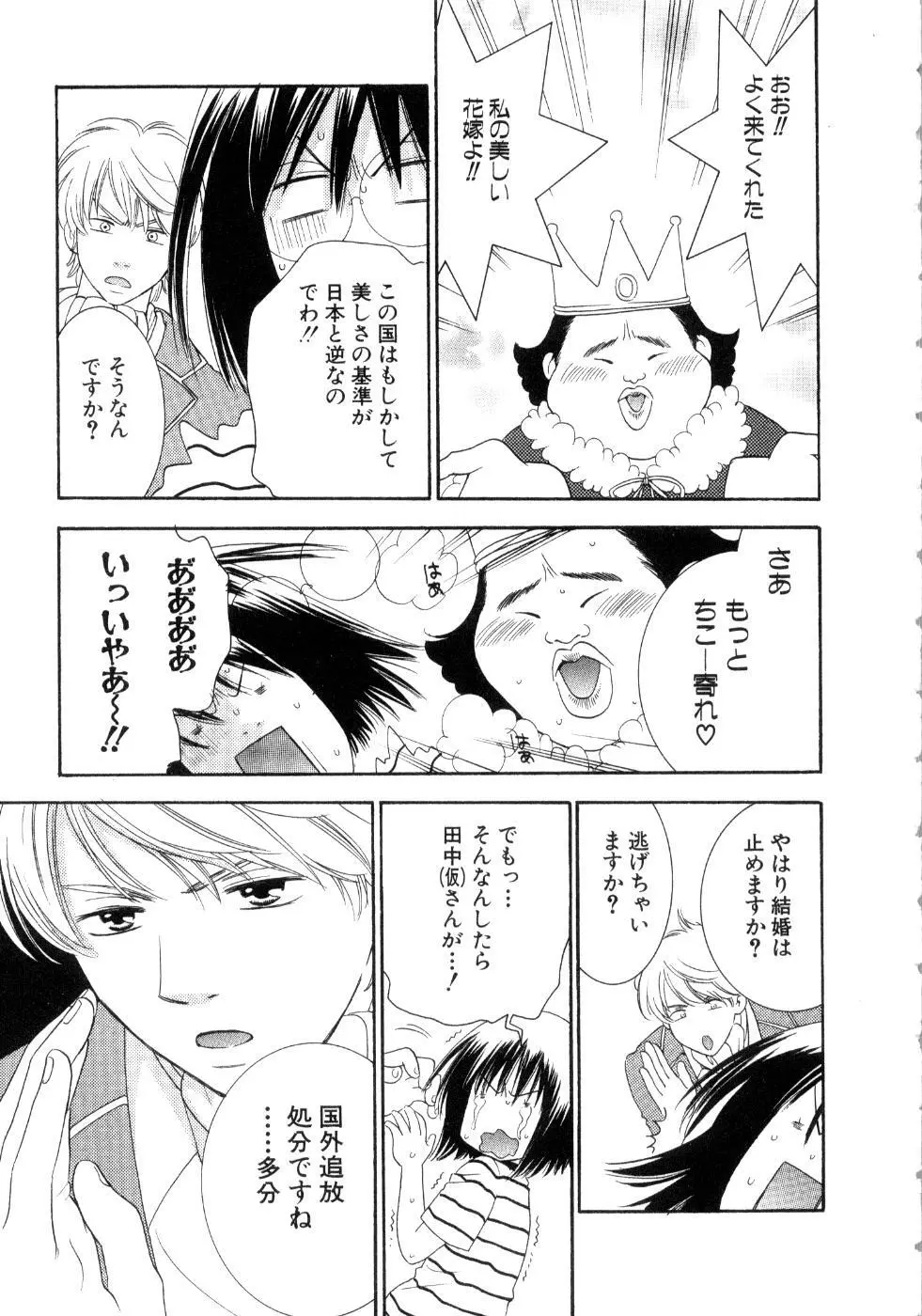 恋花 Page.111
