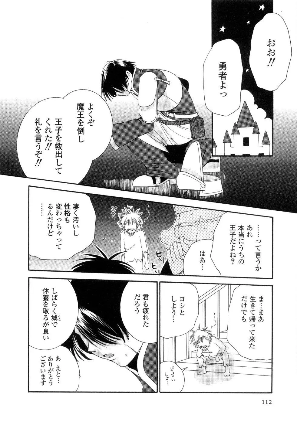 恋花 Page.114