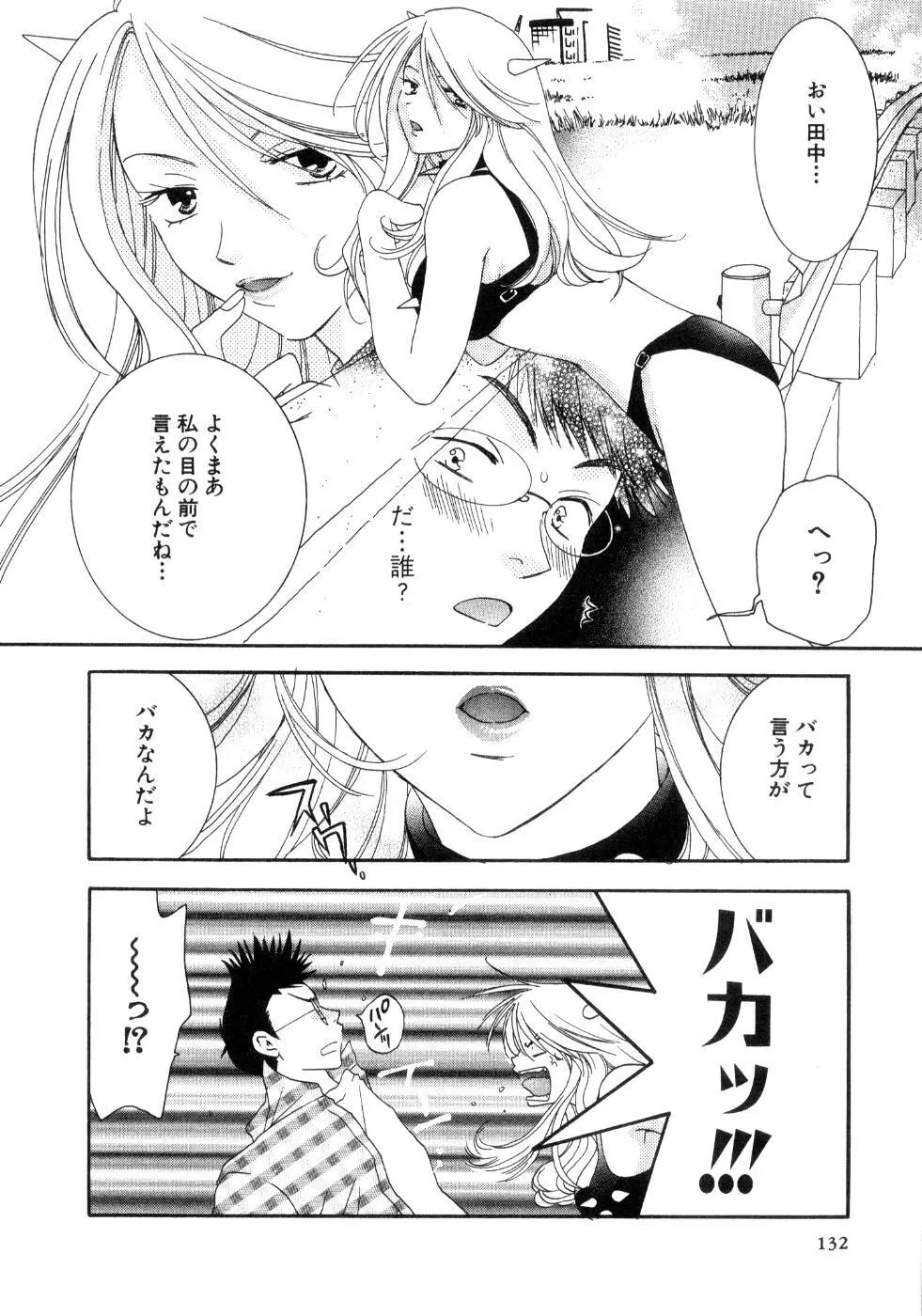 恋花 Page.134