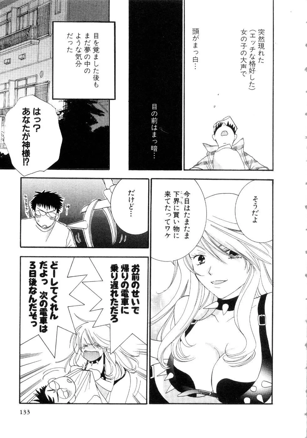 恋花 Page.135