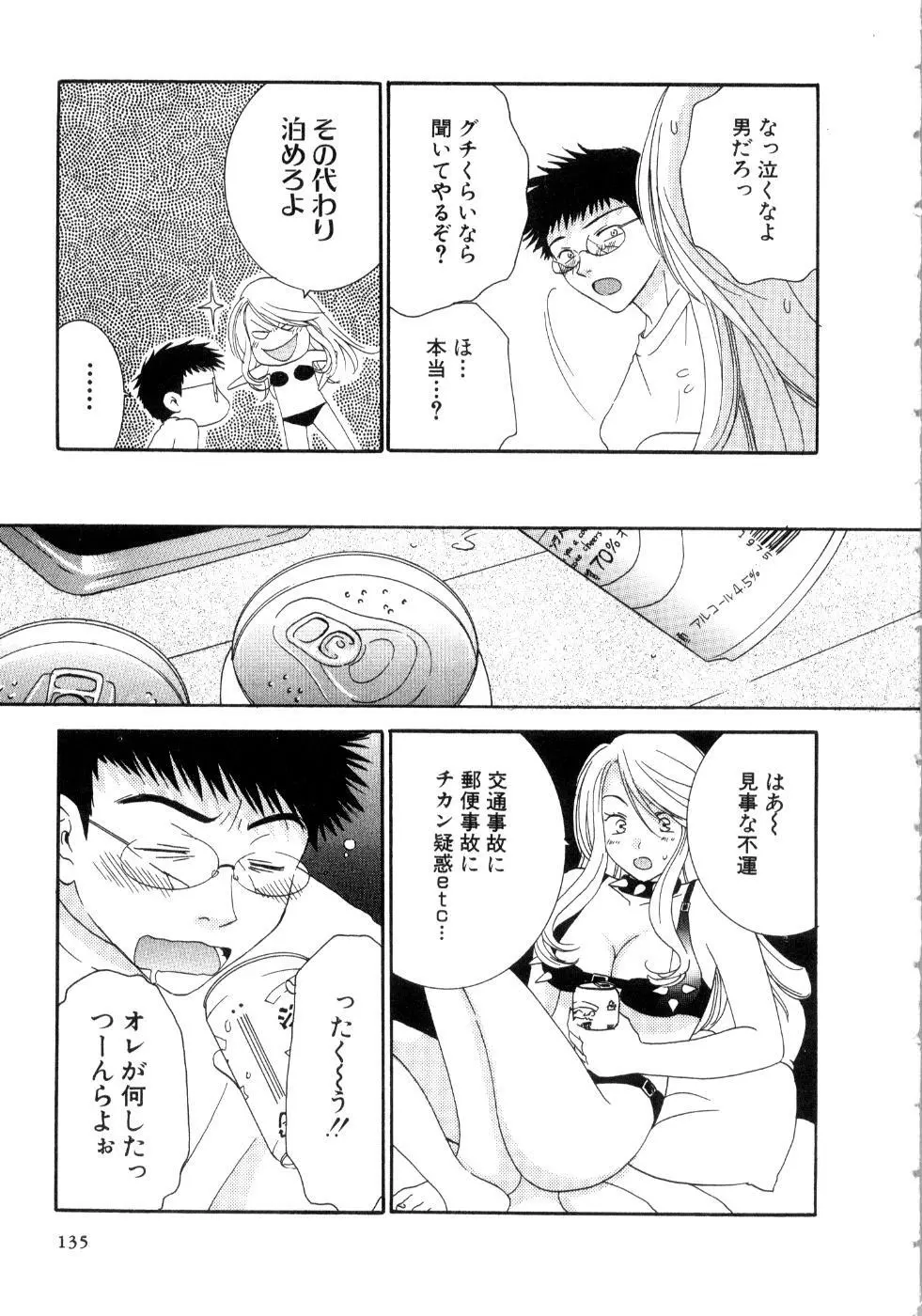 恋花 Page.137