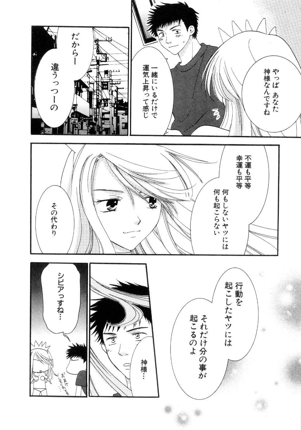 恋花 Page.146