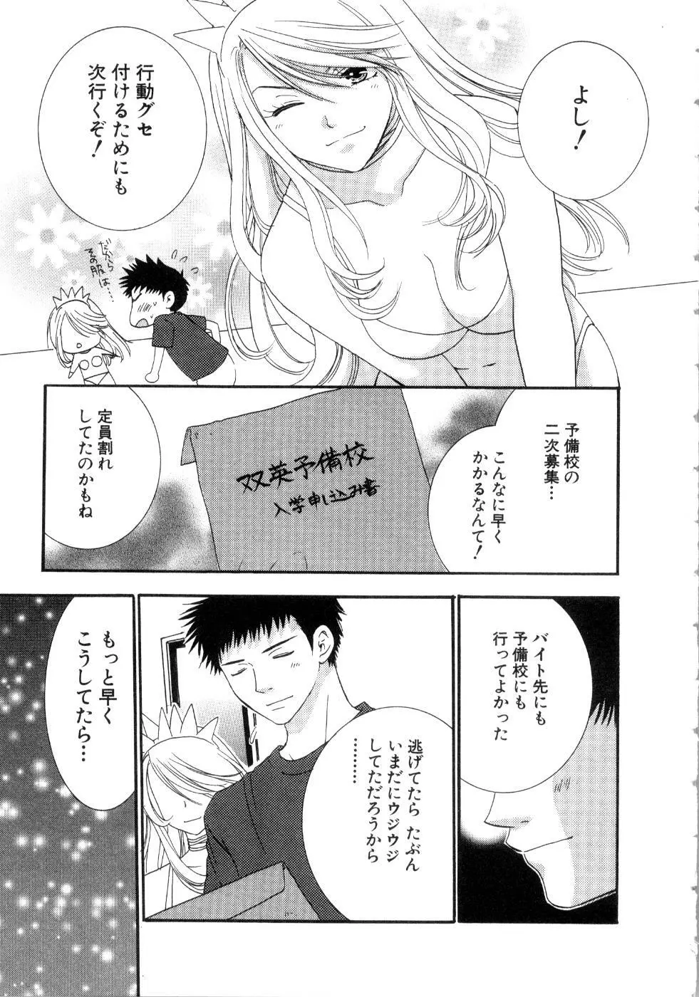 恋花 Page.147