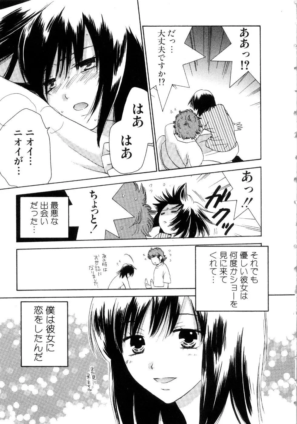 恋花 Page.15