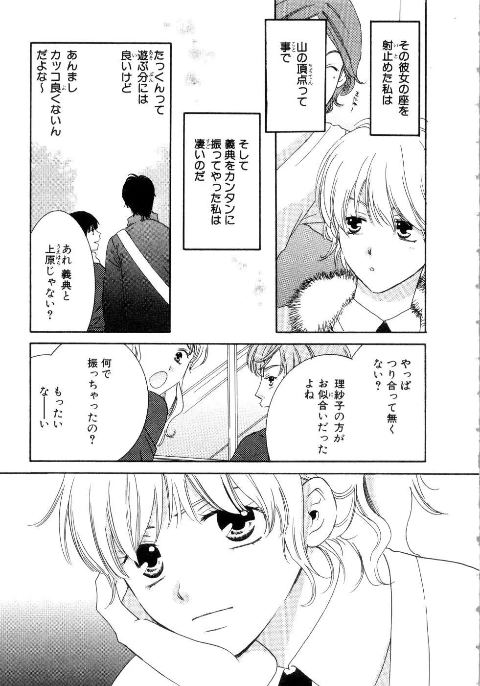 恋花 Page.155