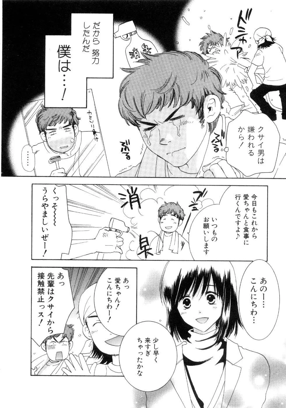 恋花 Page.16