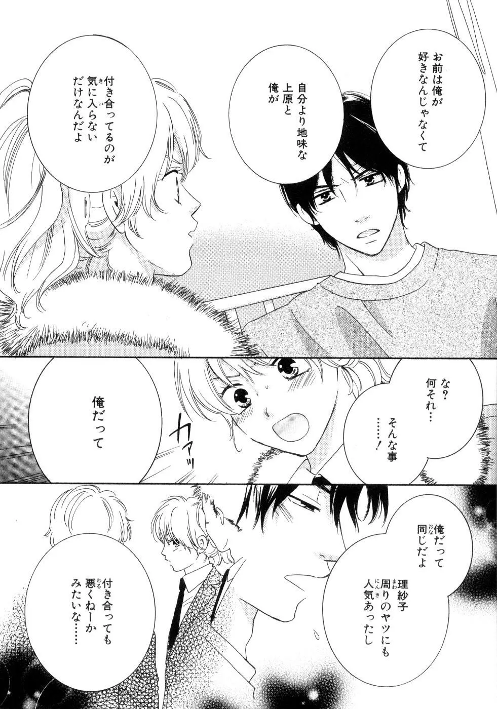 恋花 Page.162