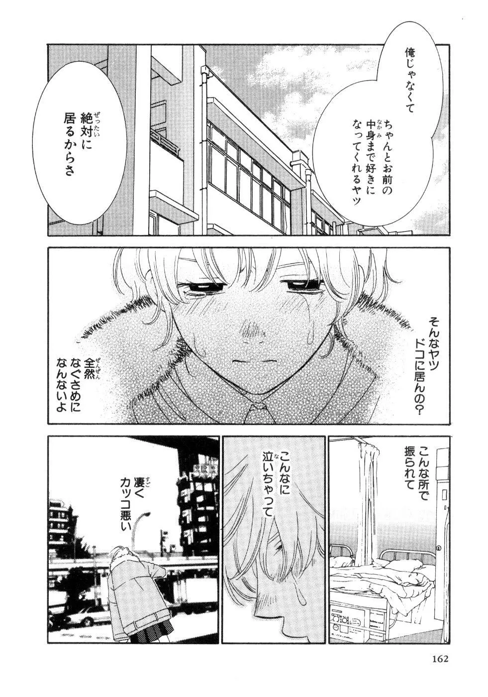 恋花 Page.164