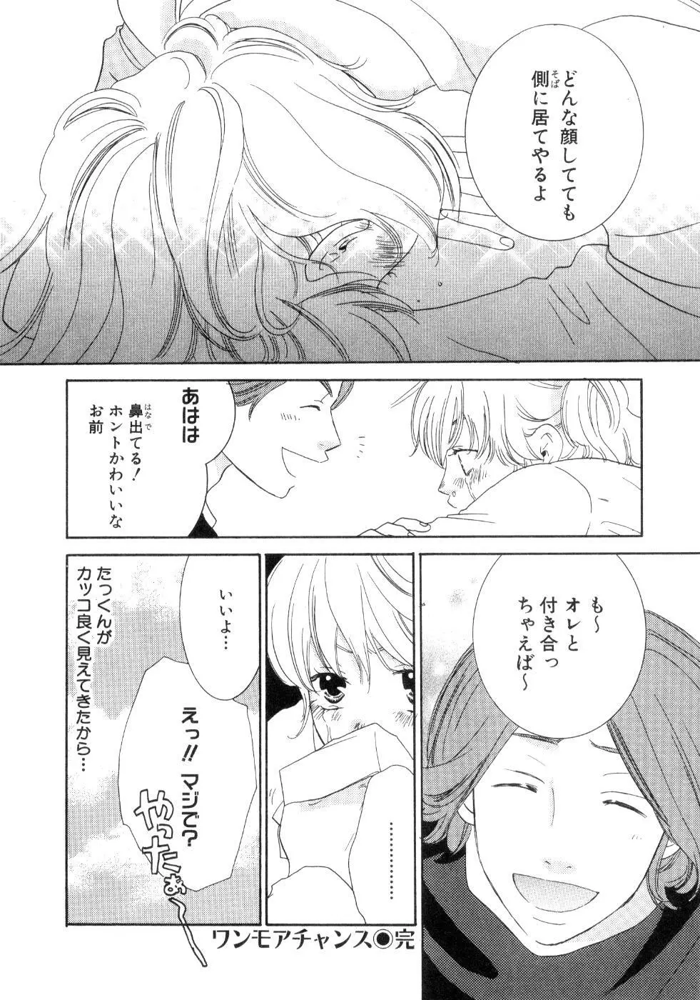 恋花 Page.166