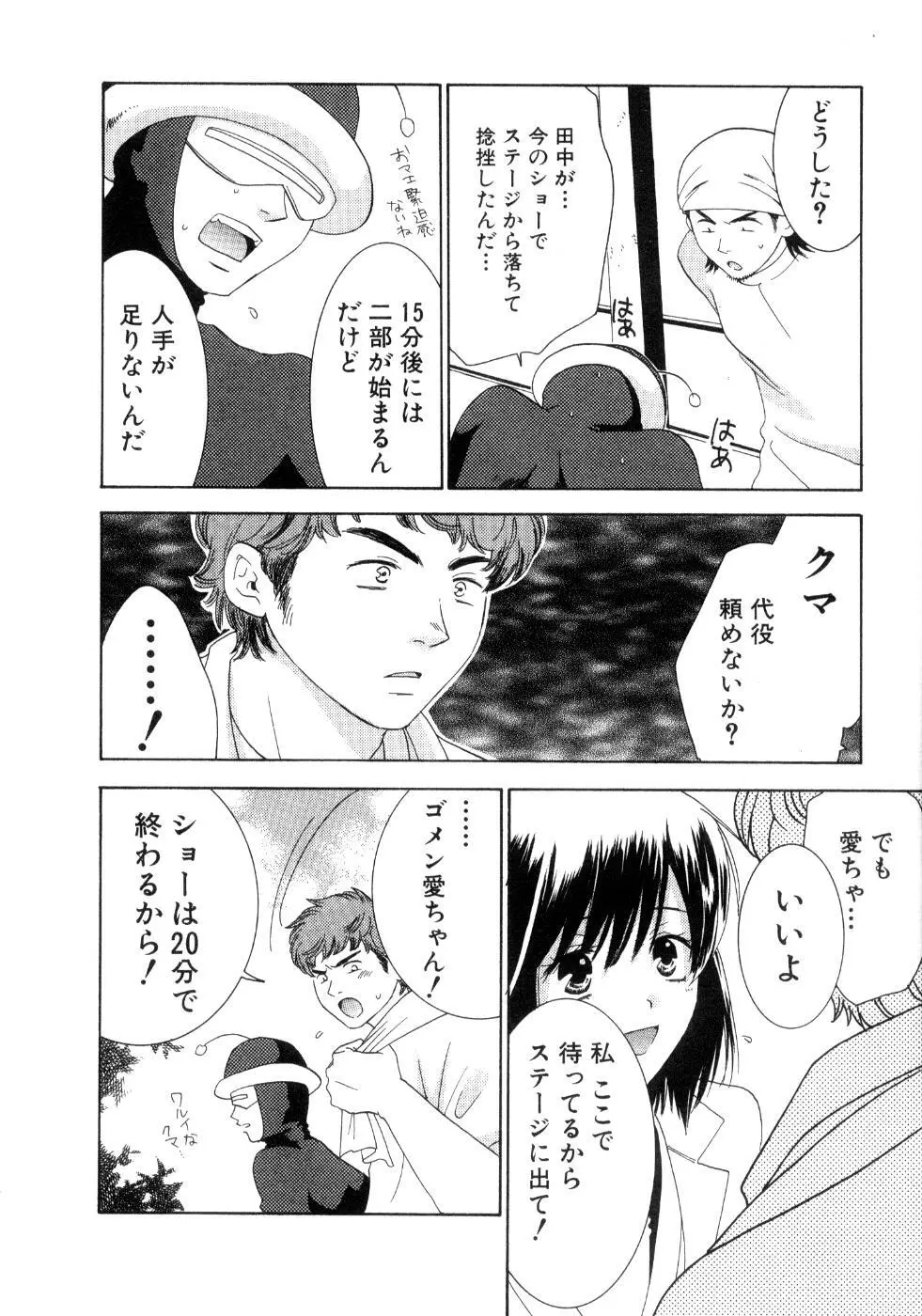 恋花 Page.18