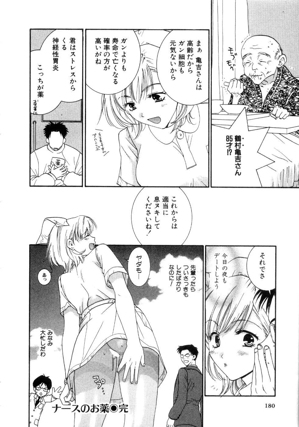 恋花 Page.182